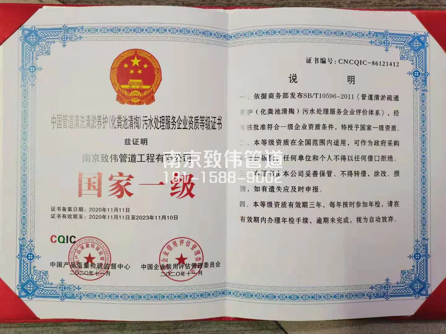 367爱达污水处理企业资质证书